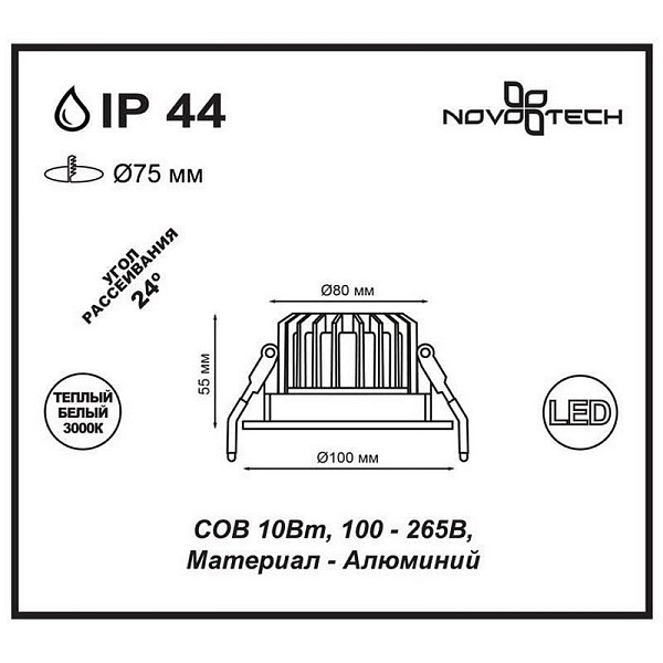 Светильник встраиваемый NOVOTECH DRUM 357602