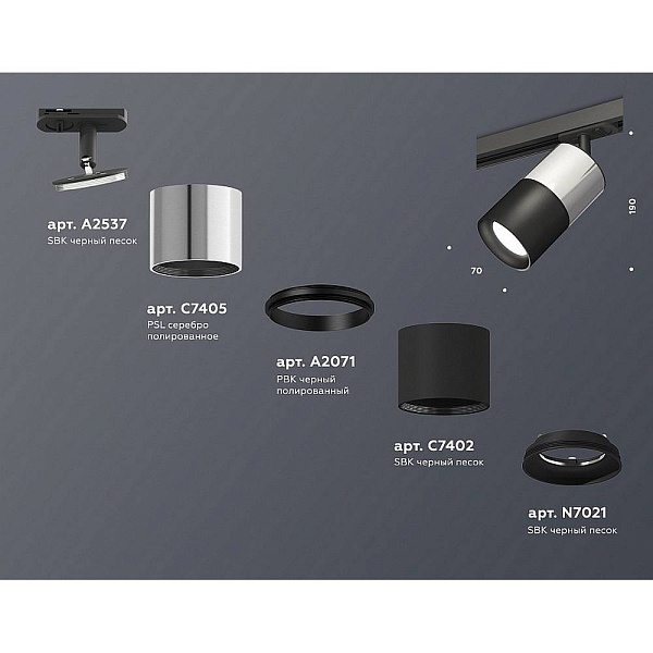 Трековый светильник AMBRELLA LIGHT XT XT7402071