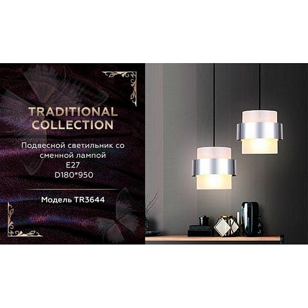 Подвес AMBRELLA LIGHT TRADITIONAL TR3644