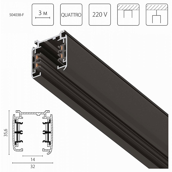 Шинопровод 3-фазный LIGHTSTAR QUATTRO 504038-F