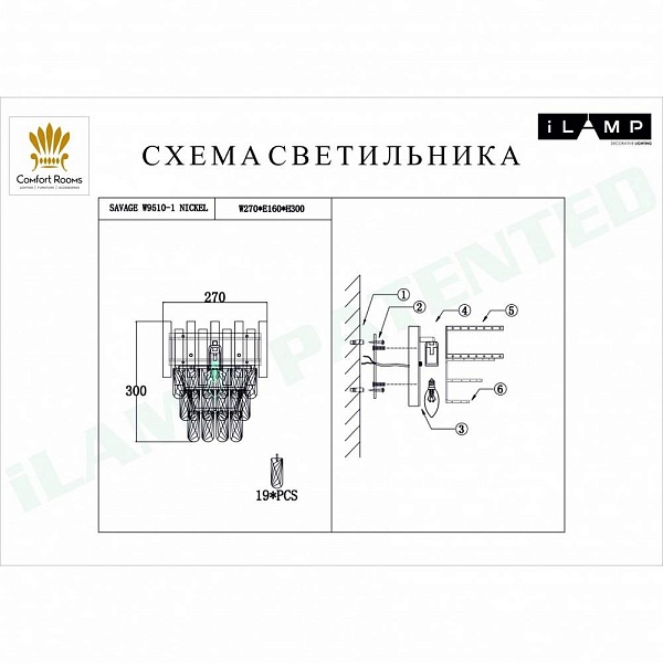 Бра ILAMP SAVAGE W9510-1 NIC