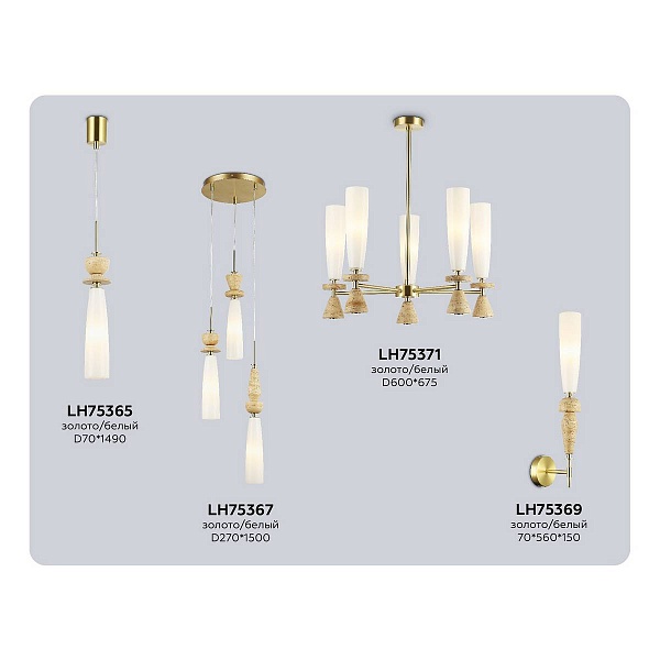 Люстра подвесная AMBRELLA LIGHT LH LH75371