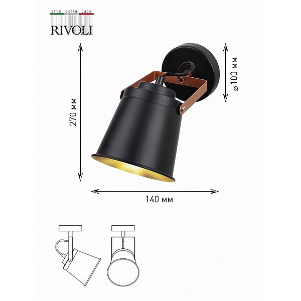 Спот RIVOLI ACUTO Б0061501