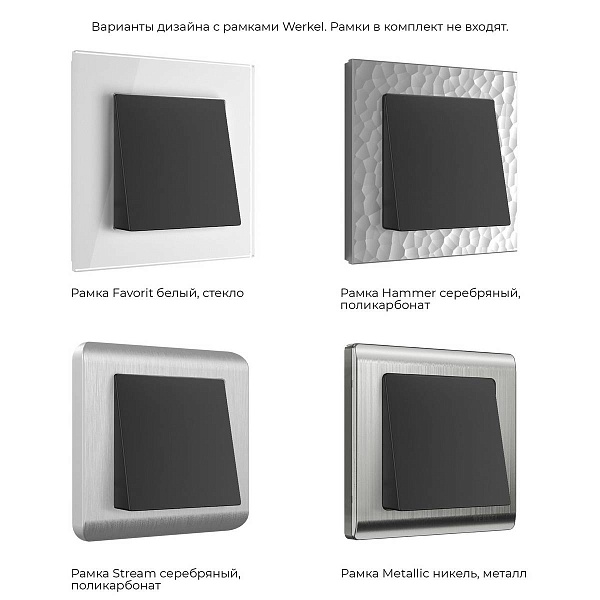 Вывод кабеля, черный матовый, W1150208, WERKEL
