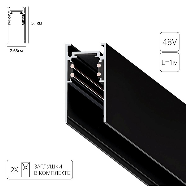 Шинопровод магнитный ARTE LAMP LINEA-ACCESSORIES A460106