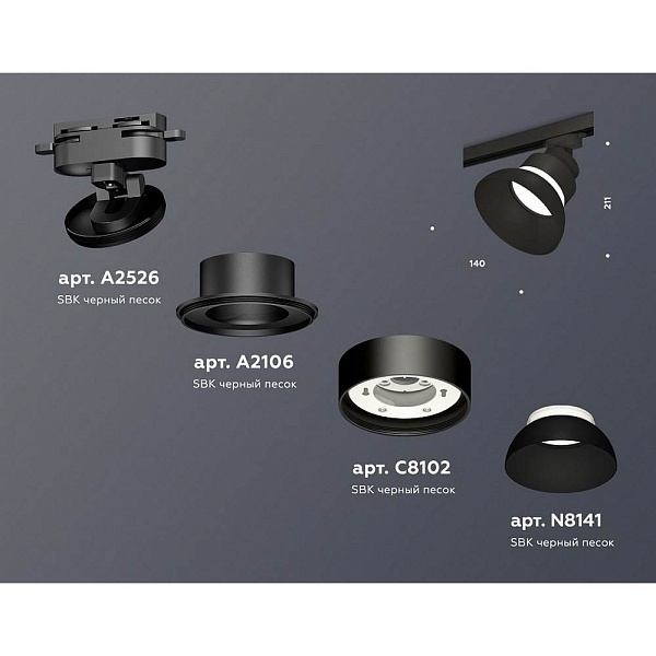 Трековый светильник AMBRELLA LIGHT XT XT8102200
