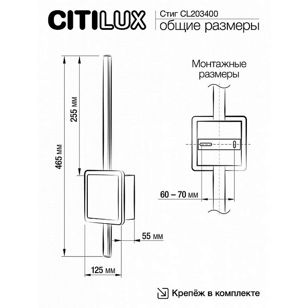 Бра CITILUX СТИГ CL203400