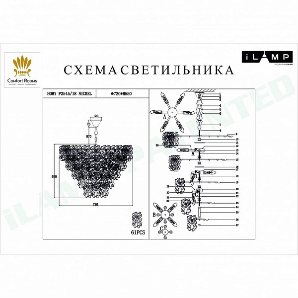 Люстра подвесная ILAMP HOMY P2545-18 NIC
