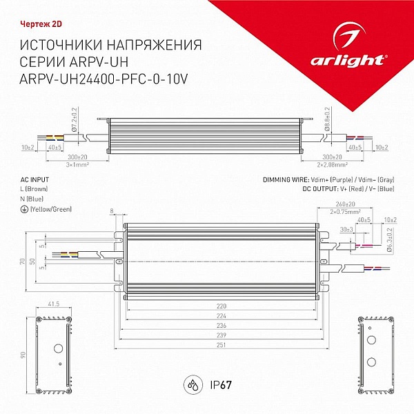 Блок питания ARLIGHT ARPV-UH-0-10V 24V 400W IP67 31043