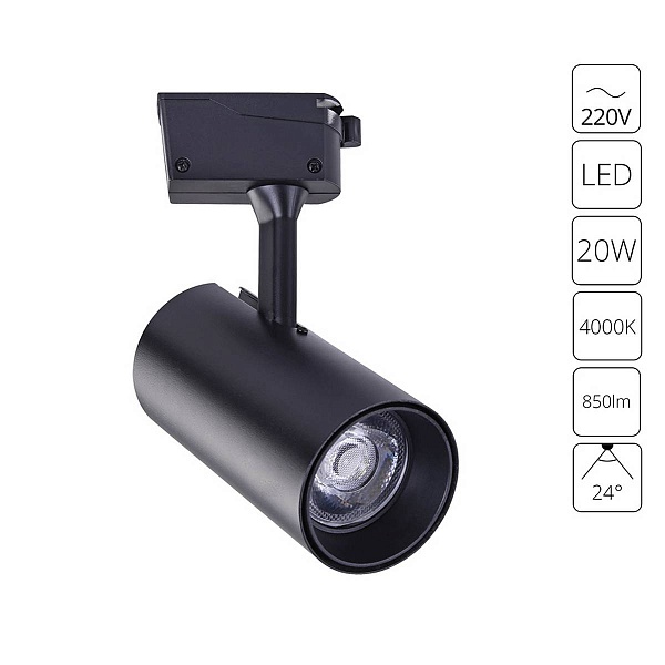 Трековый светильник ARTE LAMP VINSANT A2665PL-1BK