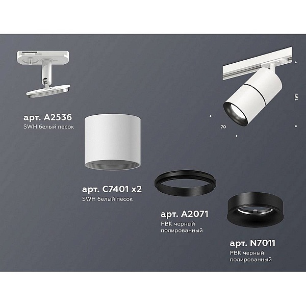 Трековый светильник AMBRELLA LIGHT XT XT7401010
