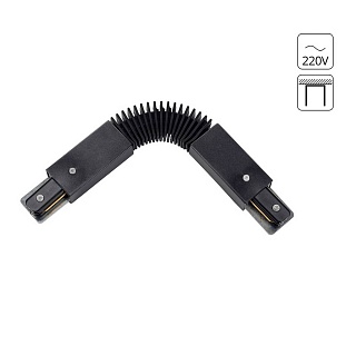 Коннектор гибкий ARTE LAMP TRACK ACCESSORIES A150006