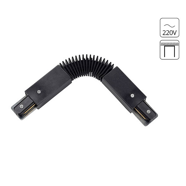 Коннектор гибкий ARTE LAMP TRACK ACCESSORIES A150006