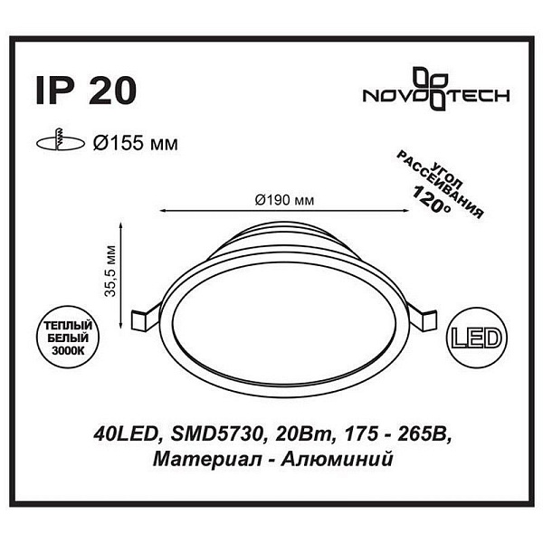 Светильник встраиваемый NOVOTECH LUNA 357575