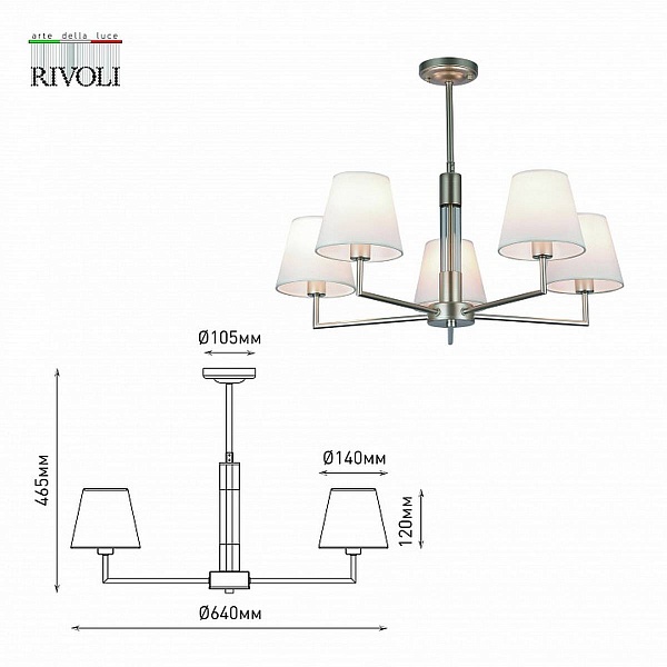 Люстра потолочная RIVOLI FREDA Б0062789