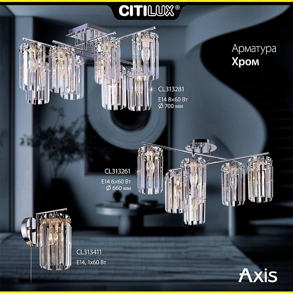 Люстра потолочная CITILUX AXIS CL313261
