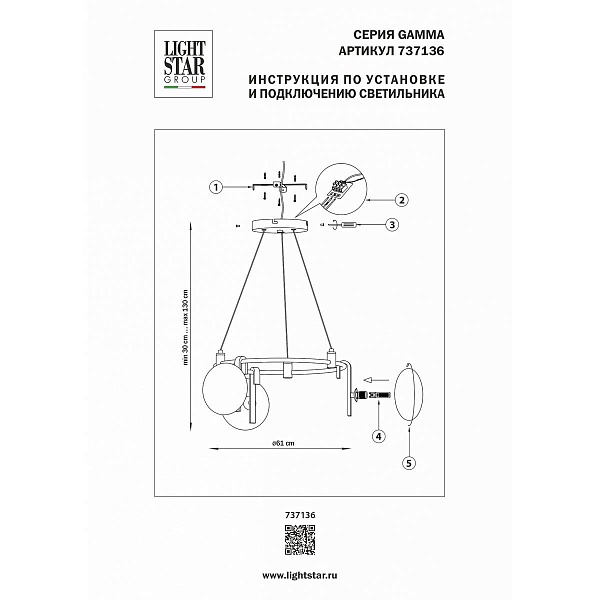 Люстра подвесная LIGHTSTAR GAMMA G9 737136