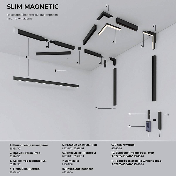 Трековый светильник ELEKTROSTANDARD SLIM MAGNETIC a067372