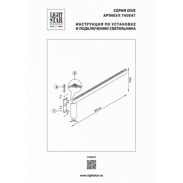 Бра LIGHTSTAR DIVE 740547