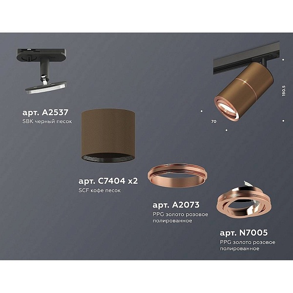 Трековый светильник AMBRELLA LIGHT XT XT7404004