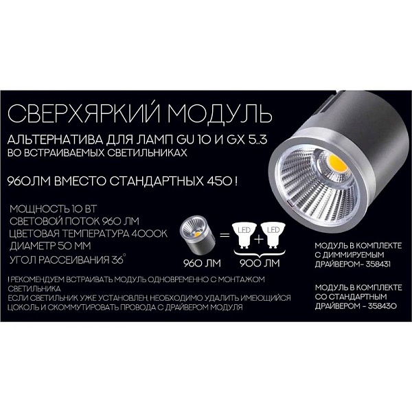 Модуль светодиодный NOVOTECH  358430