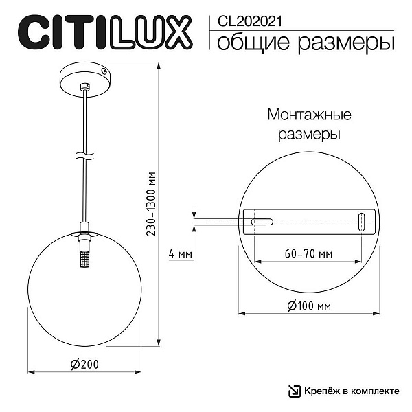 Подвес CITILUX ORTON CL202021