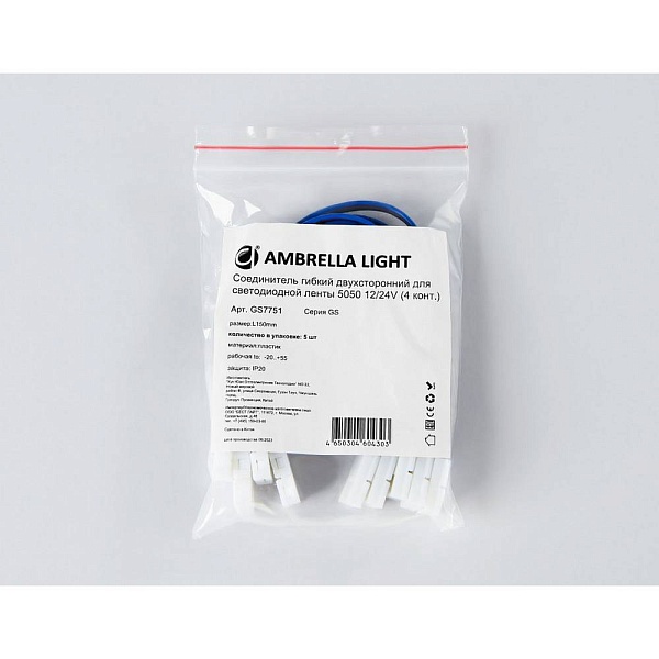 Токоподвод AMBRELLA LIGHT GS GS7751