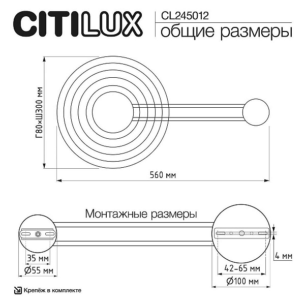 Бра CITILUX CORTA CL245012