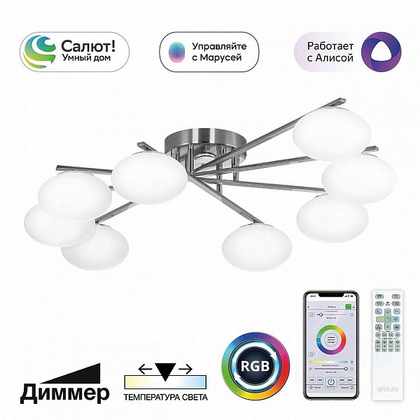 Люстра потолочная CITILUX ATMAN SMART CL226A181