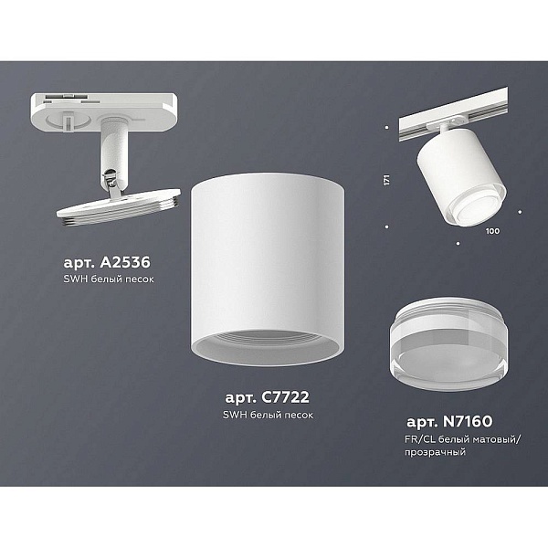 Трековый светильник AMBRELLA LIGHT XT XT7722002