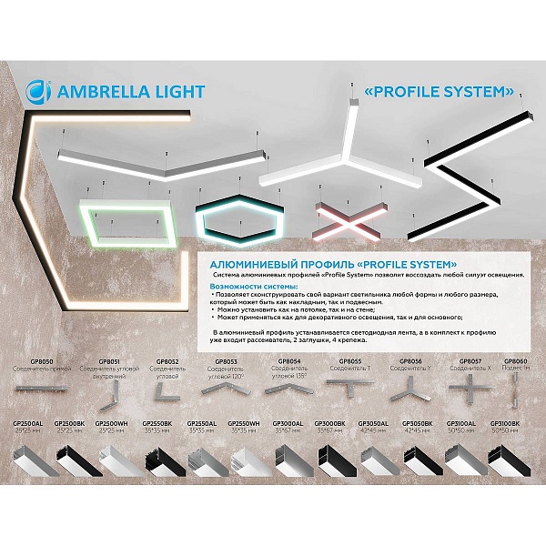 Подвесное крепление AMBRELLA LIGHT GP GP8060