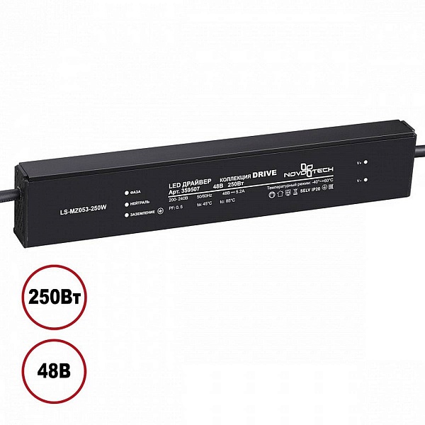 Блок питания NOVOTECH DRIVE 48V 250W IP20 359507