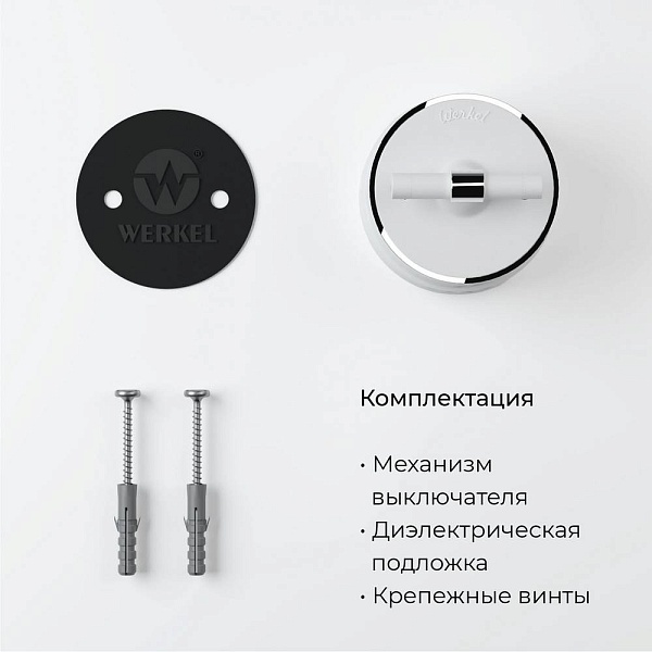 Выключатель 2-кл, VINTAGE, белый матовый / хром, W5822050, WERKEL