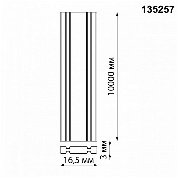 Шинопровод текстильный NOVOTECH SHINO 135257