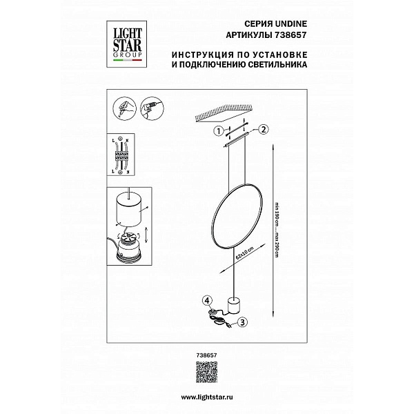 Торшер LIGHTSTAR UNDINE 738657