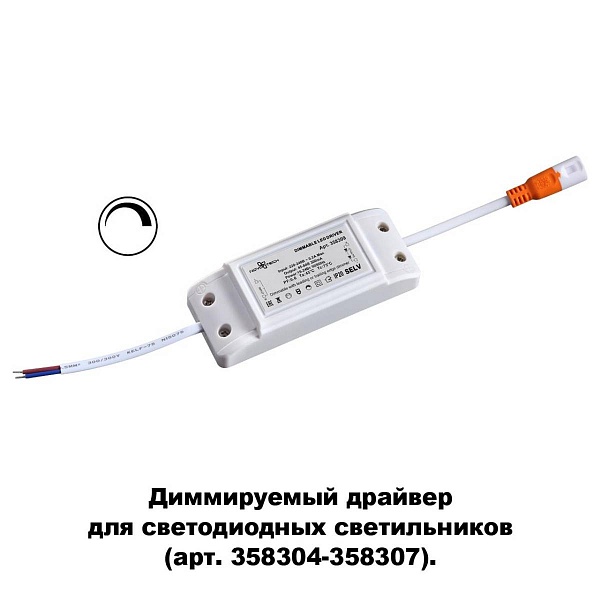 Блок питания NOVOTECH DRUM 358309