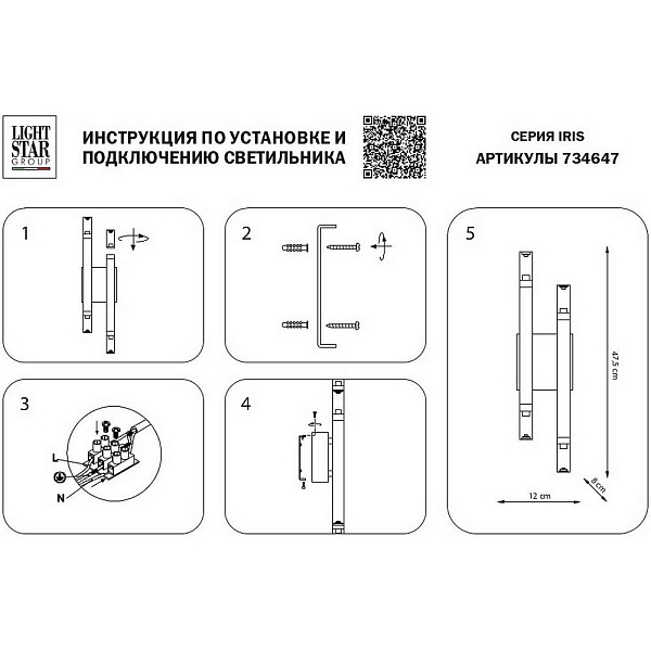 Бра LIGHTSTAR IRIS 734647