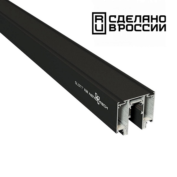 Шинопровод магнитный NOVOTECH FLUM 135129