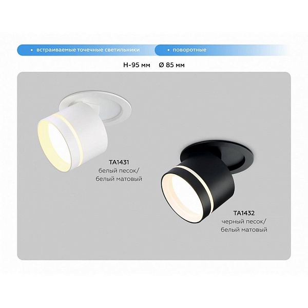 Светильник встраиваемый AMBRELLA LIGHT TA TA1432