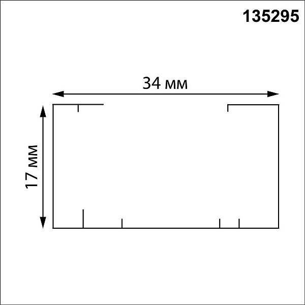 Шинопровод 1-фазный NOVOTECH PORT 135295