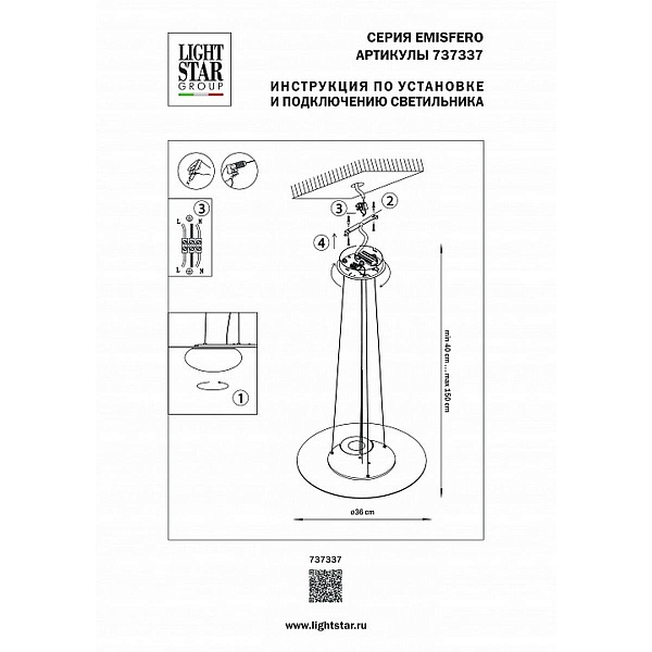 Подвес LIGHTSTAR EMISFERO 737337