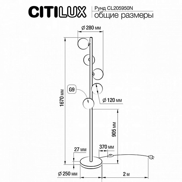 Торшер CITILUX РУНД CL205950N