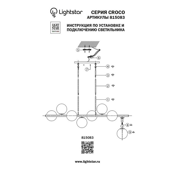Люстра подвесная LIGHTSTAR CROCO 815083