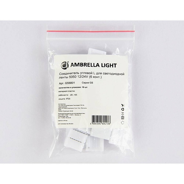 L-коннектор AMBRELLA LIGHT GS GS6801
