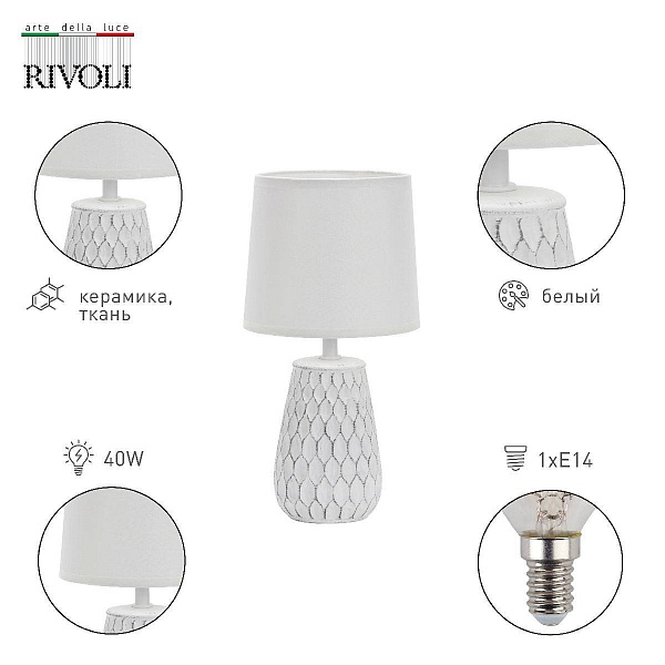 Настольная лампа RIVOLI BERTHA Б0057272