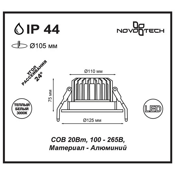 Светильник встраиваемый NOVOTECH DRUM 357603