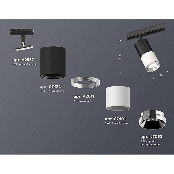 Трековый светильник AMBRELLA LIGHT XT XT7401101