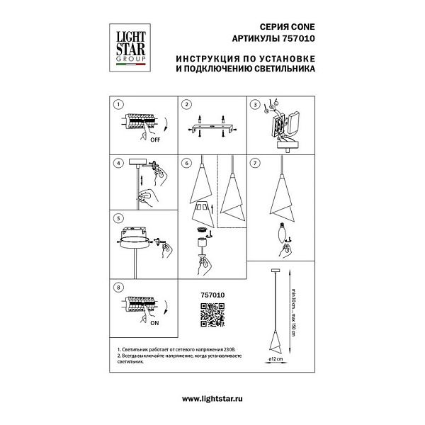Подвес LIGHTSTAR CONE 757010