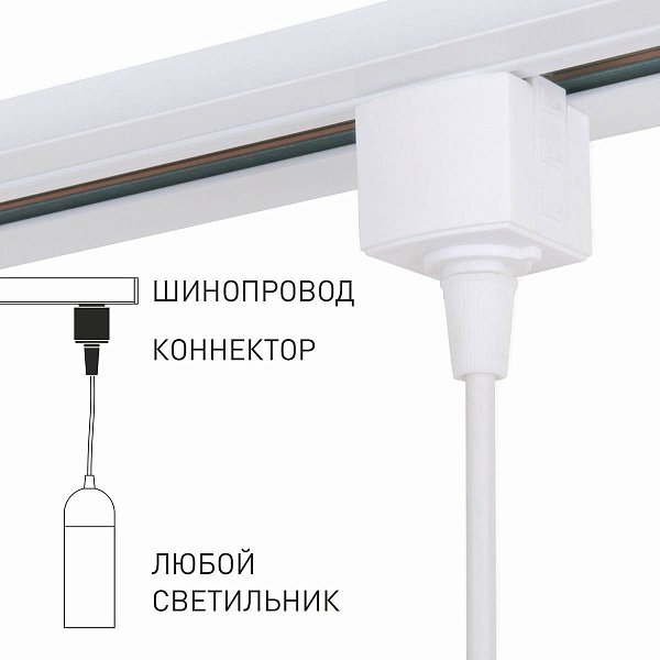 Адаптер ELEKTROSTANDARD Коннектор для подвеса 85121/00 a060758