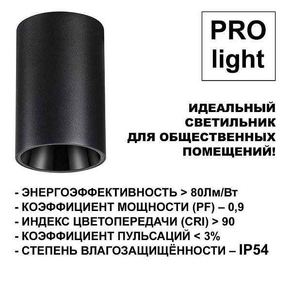 Спот NOVOTECH RECTE 359422